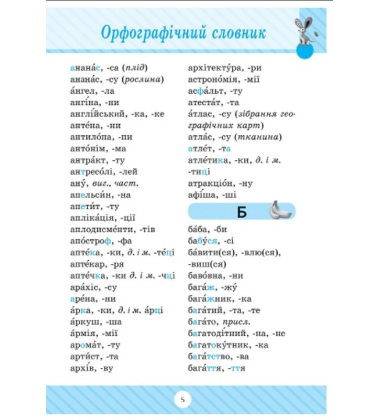 Словничок 7 в одному