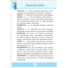 Словничок 7 в одному