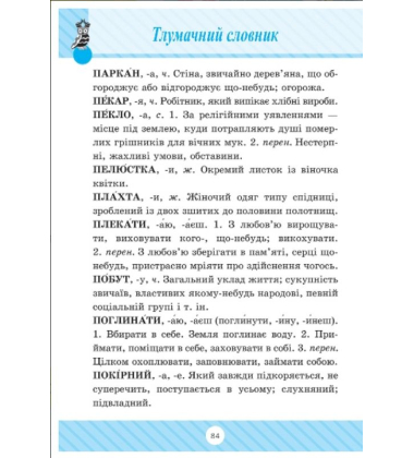 Словничок 7 в одному