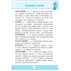 Словничок 7 в одному