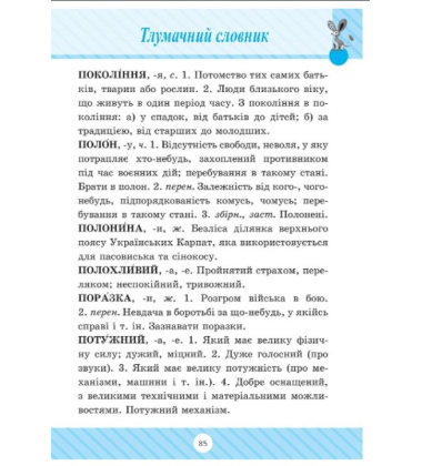 Словничок 7 в одному