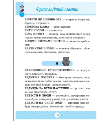 Словничок 7 в одному