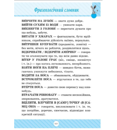 Словничок 7 в одному