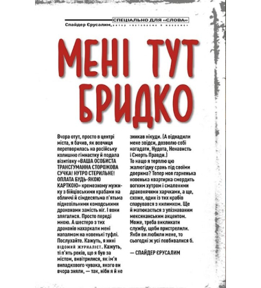 Трансметрополітан. Книга 1