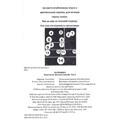 Кохання на кінчиках пальців. Том 5