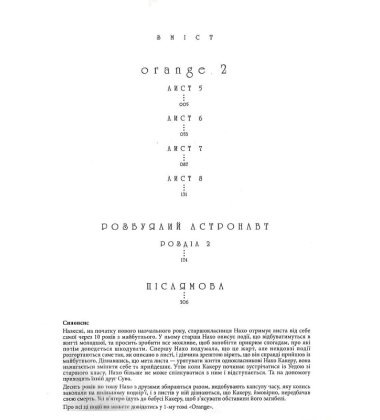 Orange. Том 2