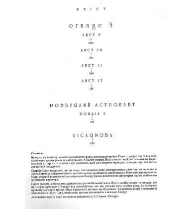 Orange. Том 3