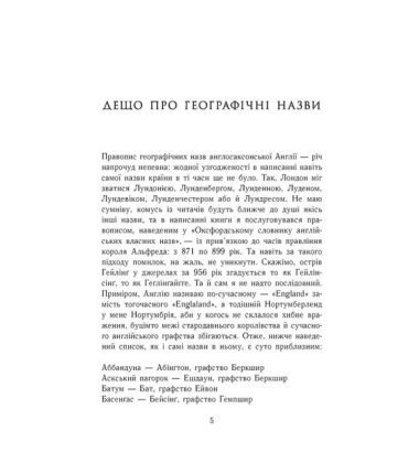 Саксонські хроніки. Книга 1. Останнє королівство