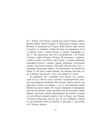 Саксонські хроніки. Книга 1. Останнє королівство