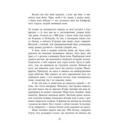 Саксонські хроніки. Книга 1. Останнє королівство