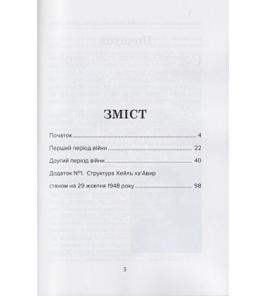 Військово-повітряні сили Ізраїлю в Палестинській війні (1948-1949)