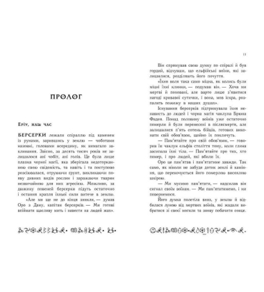 Артеміс Фаул. Останній хранитель. Книга 8