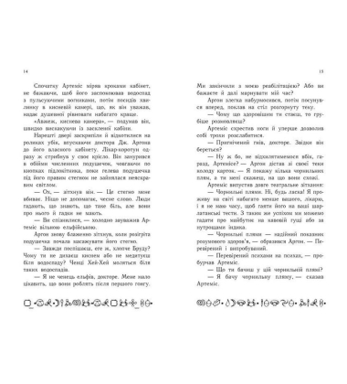 Артеміс Фаул. Останній хранитель. Книга 8