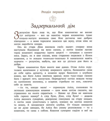 Аліса в Задзеркаллі