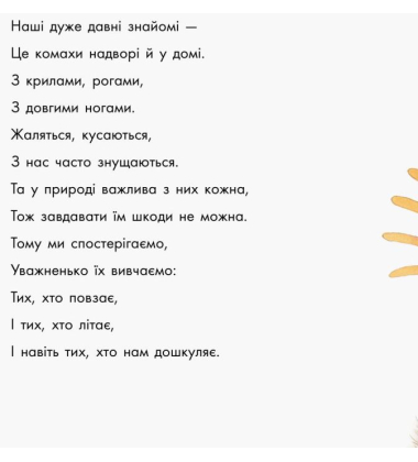 В гостях у природи. Знайомі комахи