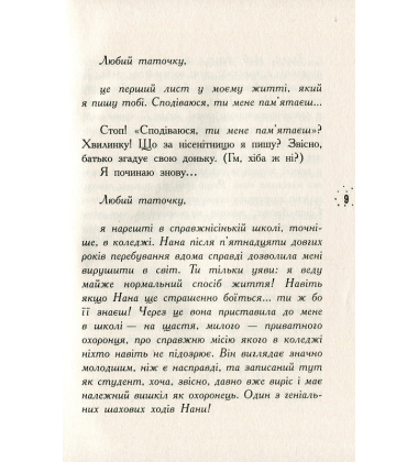 Корнуольський коледж. Книга 3. Що знає Кара Вінтер?