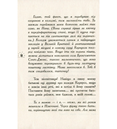 Корнуольський коледж. Книга 3. Що знає Кара Вінтер?