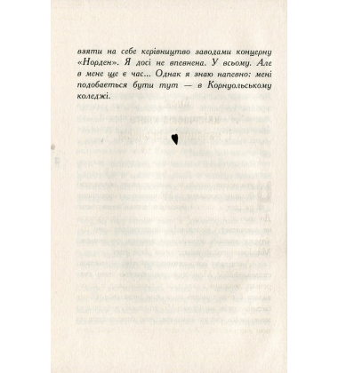 Корнуольський коледж. Книга 3. Що знає Кара Вінтер?