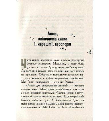 Корнуольський коледж. Книга 3. Що знає Кара Вінтер?