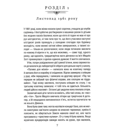Уроки хімії. Вечеря о шостій