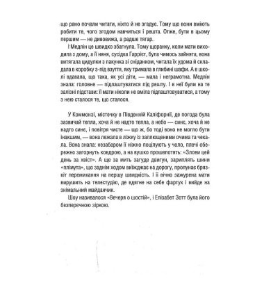 Уроки хімії. Вечеря о шостій