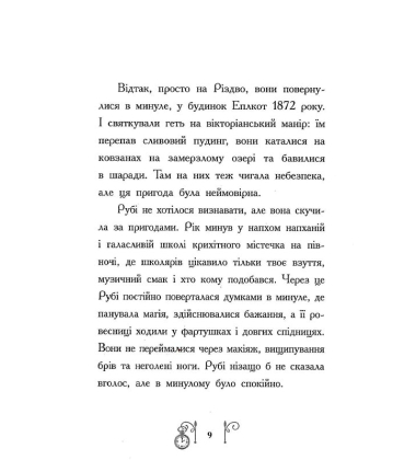 Втеча у часі