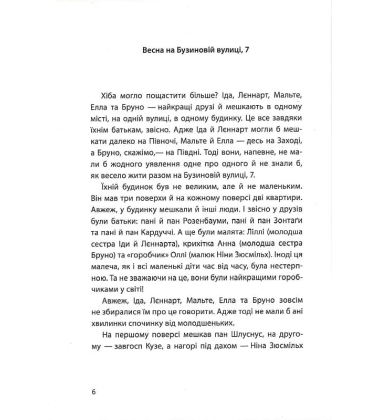 Весна на Бузиновій вулиці