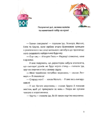 Літо на Бузиновій вулиці