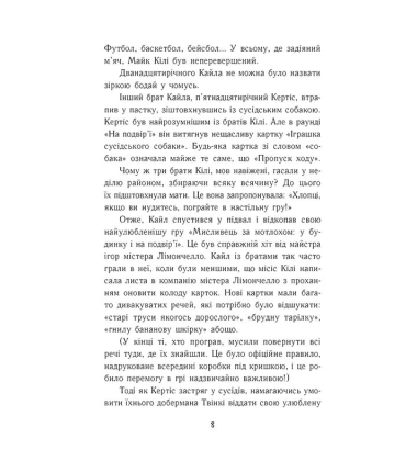 Втеча з бібліотеки містера Лімончелло