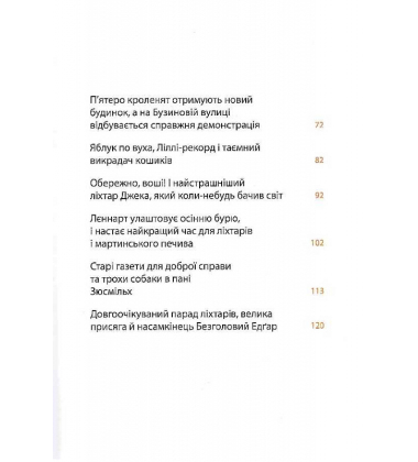 Осінь на Бузиновій вулиці