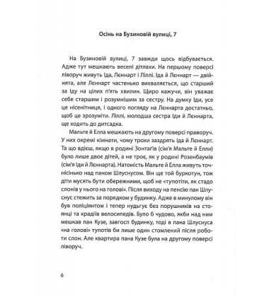 Осінь на Бузиновій вулиці