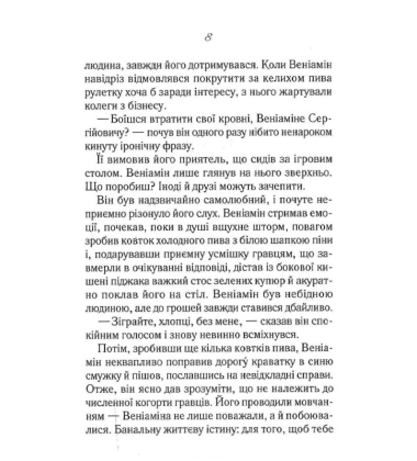 Своє чуже життя