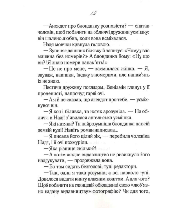 Своє чуже життя