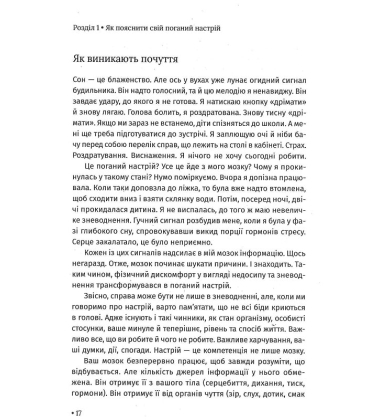 Чому мені раніше цього не казали? Стратегія спокійного життя в буремні часи