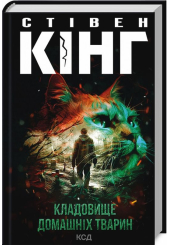 Кладовище домашніх тварин