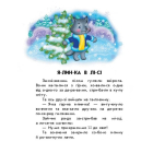 10 іс-то-рій по скла-дах. Кольорова зима