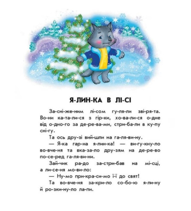 10 іс-то-рій по скла-дах. Кольорова зима