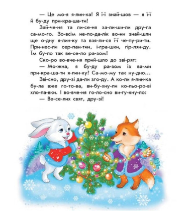 10 іс-то-рій по скла-дах. Кольорова зима