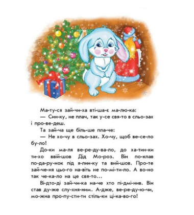 10 іс-то-рій по скла-дах. Кольорова зима