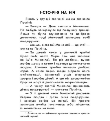 10 іс-то-рій по скла-дах. Новорічний сон