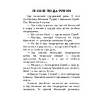 10 іс-то-рій по скла-дах. Новорічний сон