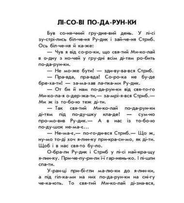 10 іс-то-рій по скла-дах. Новорічний сон