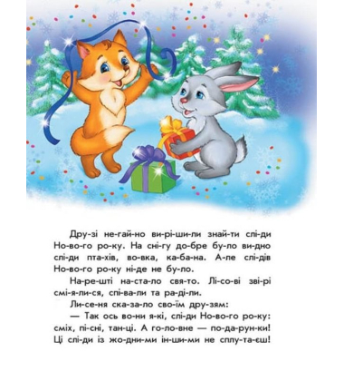 10 іс-то-рій по скла-дах. Чарівні  санчата