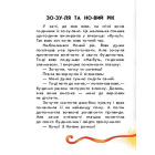 10 іс-то-рій по скла-дах. Чарівні  санчата