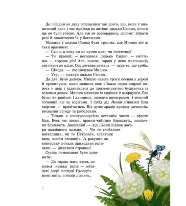 Дачні історії
