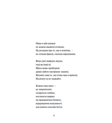 Творчий акт: спосіб буття