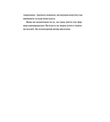 Творчий акт: спосіб буття