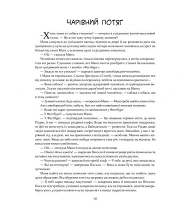 Маня і Різдво