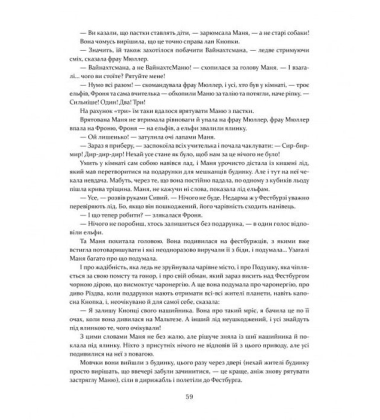 Маня і Різдво