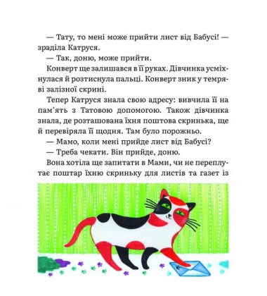Листи Катрусі до святого Миколая та Бабусі